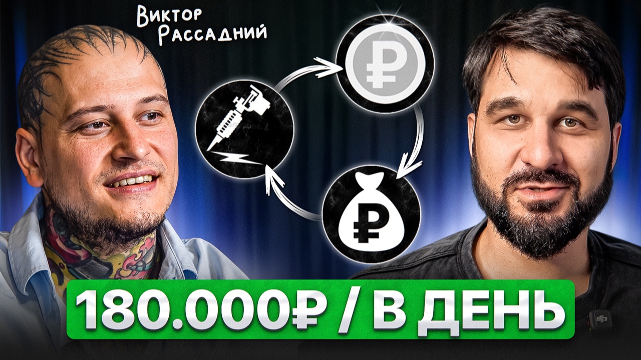 Приехал с 6 тысячами в кармане. Теперь берёт 180 тысяч за один день смотреть онлайн