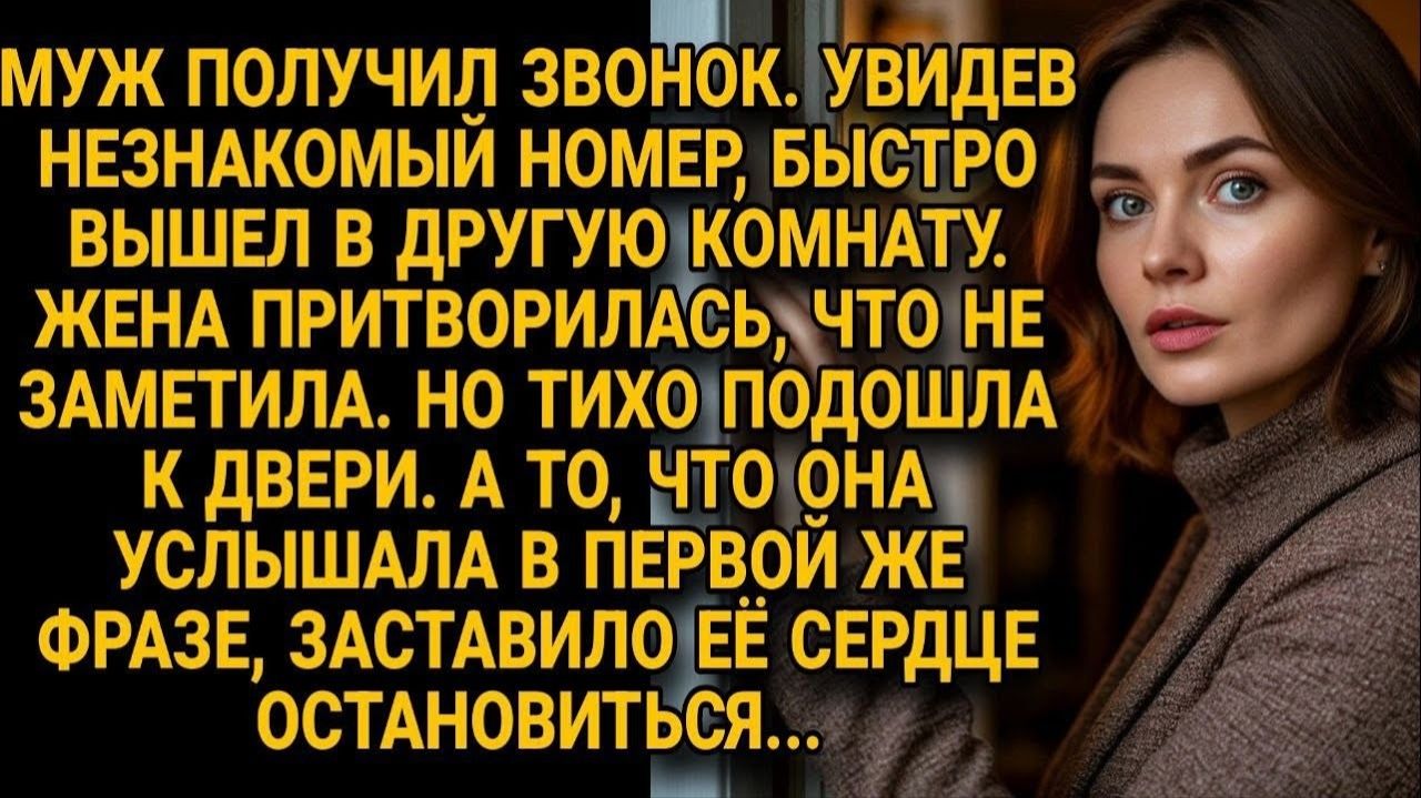Жизненные Истории|Муж тайно ответил на звонок|Истории из жизни|Реальные истории|Аудиорассказы