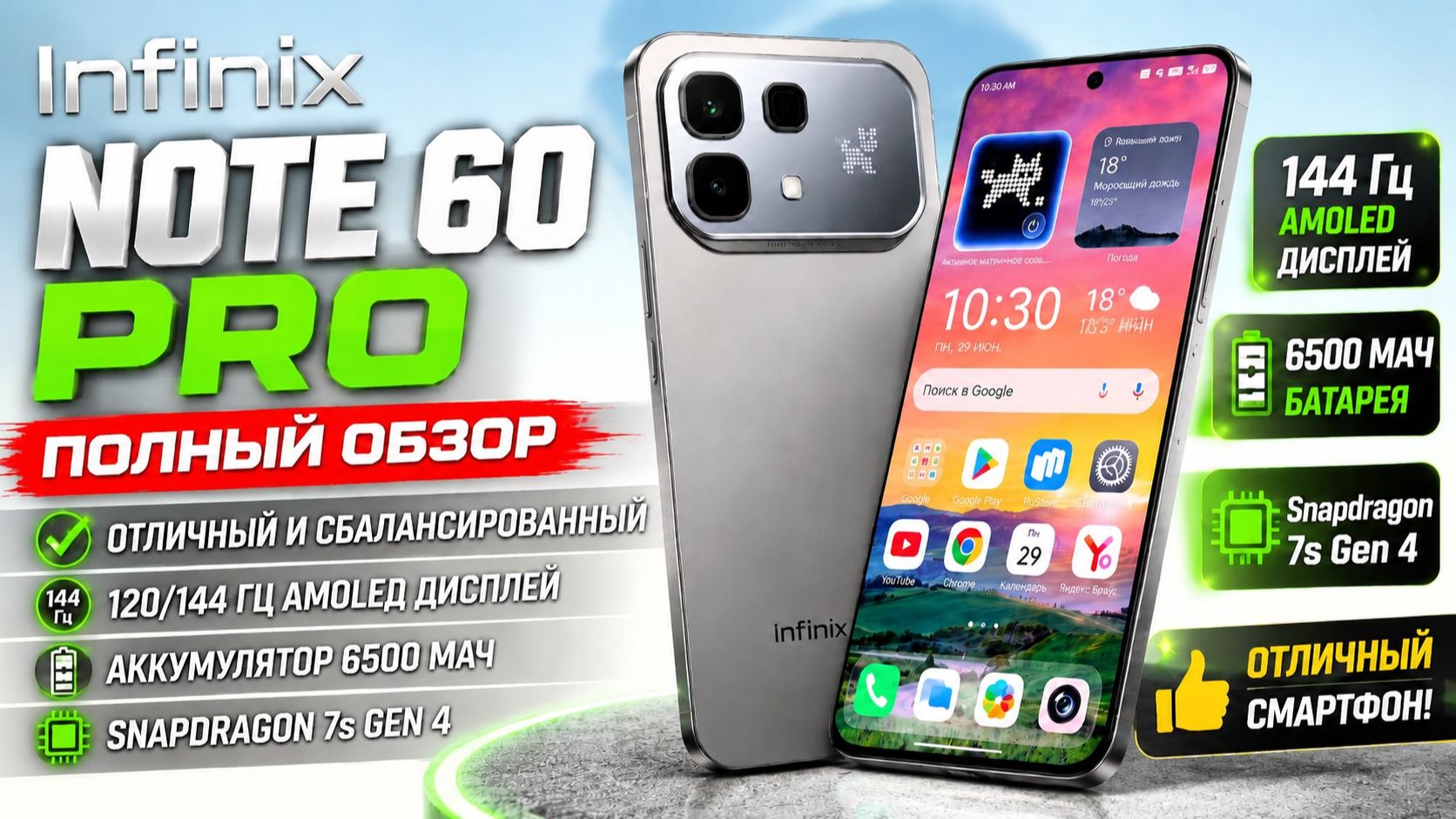 Обзор Infinix Note 60 Pro: 144 Гц, 6500 мАч. отлично сбалансированный смартфон за свои деньги смотреть онлайн
