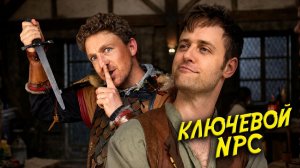 Когда решил залутать перса после квеста / Epic NPC Man на русском (Озвучка BadVo1ce)