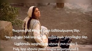 Արտասվող սրտիս, բառերով, հոգեվոր երգ, Hogevor erg