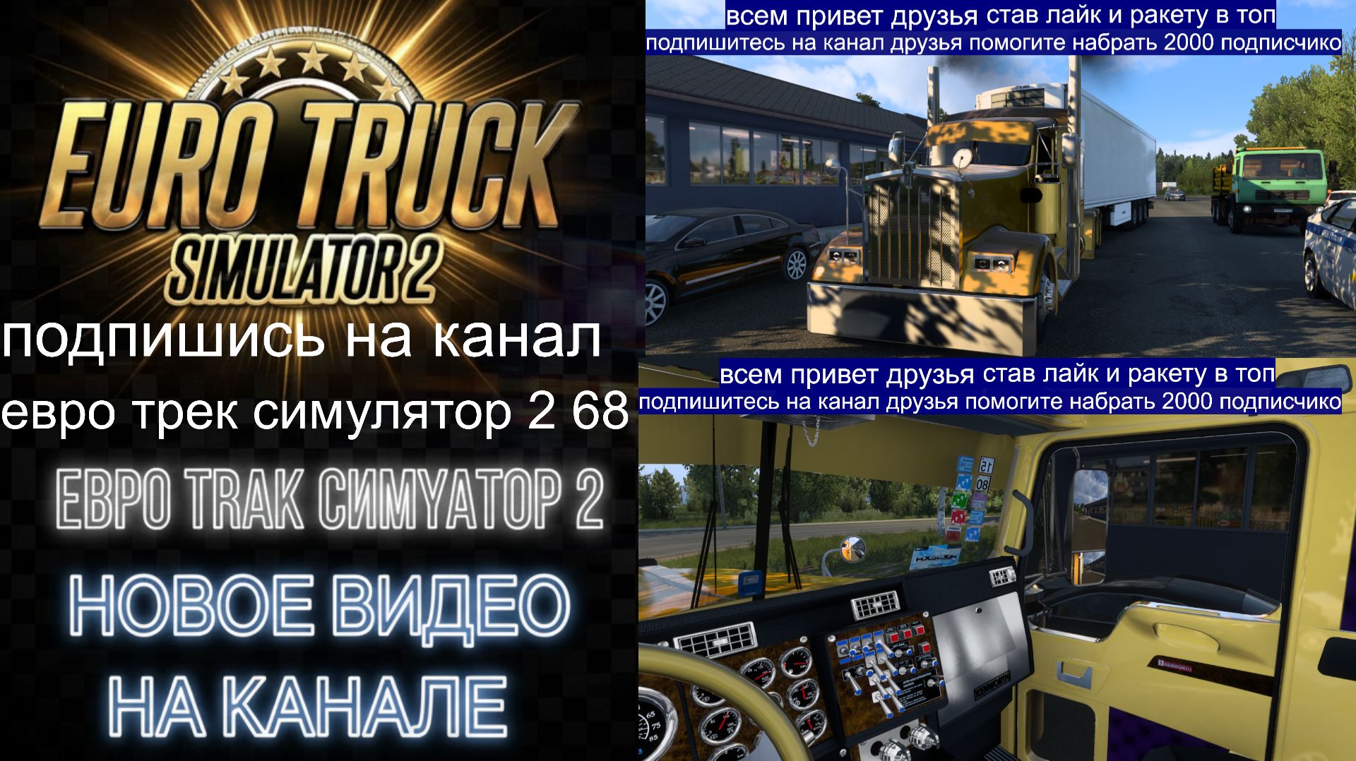 капотная америка ЕВРО ТРАК СИМУЛЯТОР 2 1 60 мод смотреть онлайн