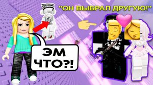 😭 «ИЗМЕНИЛАСЬ РАДИ ПАРНЯ, А ОН МЕНЯ ПРЕДАЛ! 💔 ВСЁ ЗАКОНЧИЛОСЬ?! #роблокс #роблоксистория