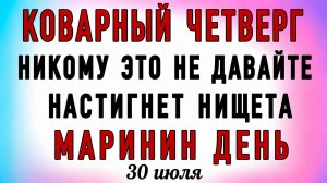 30 Июля Маринин День. Что нельзя делать 30 Июля Маринин День. Народные традиции и приметы