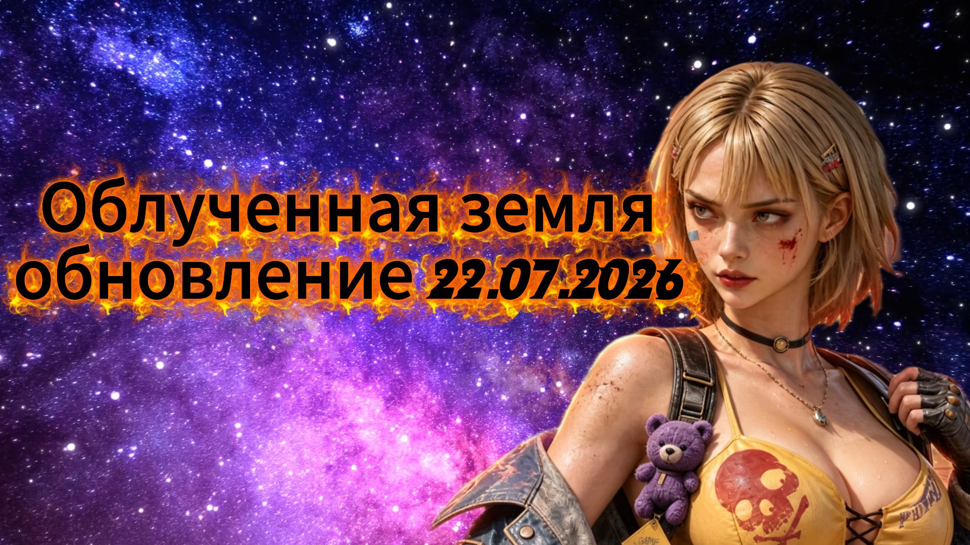 Z Route Redemption: сезон “Обученная земля” — контрпики, патч 07.22.2026 и что реально важно знать смотреть онлайн