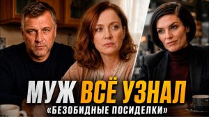 Истории измен - Дорогой мы тут только с девочками