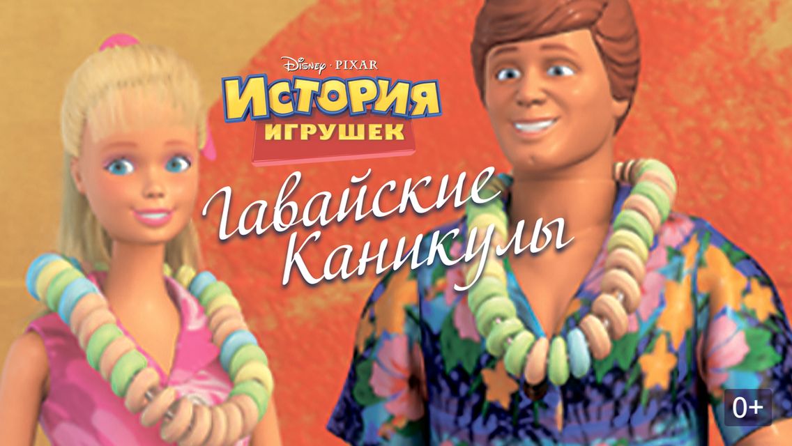 Гавайские каникулы (2011) / Hawaiian Vacation смотреть онлайн