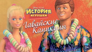Гавайские каникулы (2011) / Hawaiian Vacation