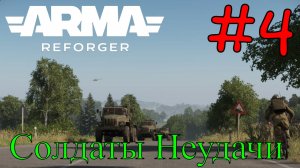 Arma Reforger - Изучаем Технику #4