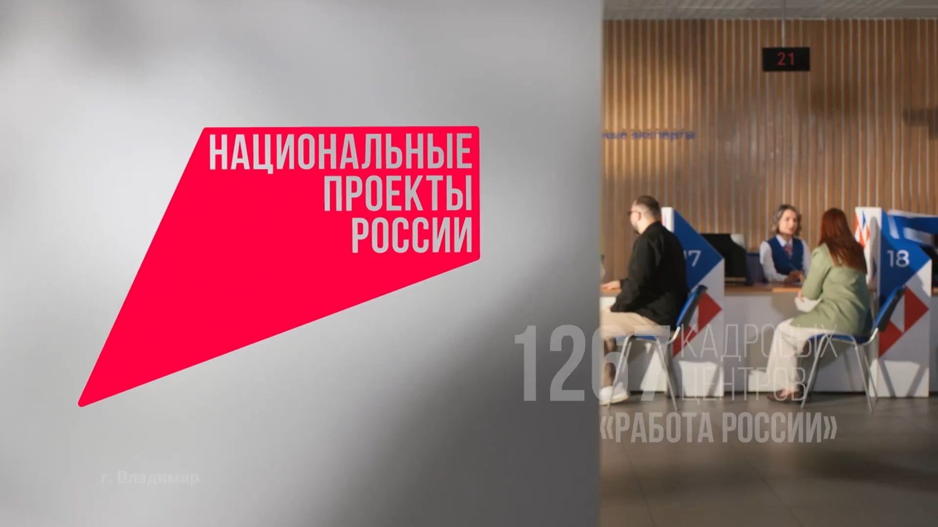 Национальные проекты России смотреть онлайн