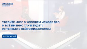 Убедите мозг в хорошем исходе дел, и всё именно так и будет | интервью с нейрофизиологом