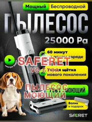 SAFERET VC-510A, моющий пылесос 11в1, ремонт аккумулятора.