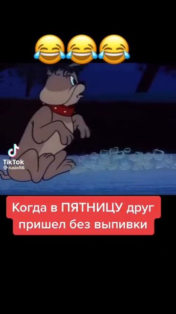 Когда в пятницу друг пришёл без выпивки смотреть онлайн