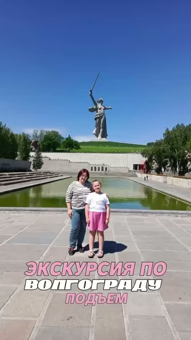 Волгоград Экскурсия Родина Мать смотреть онлайн