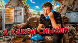 КАК ПРЕКРАСНО, ЧТО ВСЕ СЛОМАЛОСЬ!
