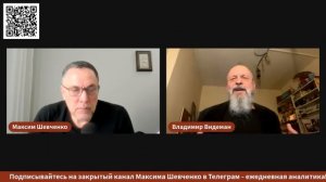 С Владимиром Видеманом. Что происходит с миром_ Разбираем смыслы и суть эпохи. 08.02.26