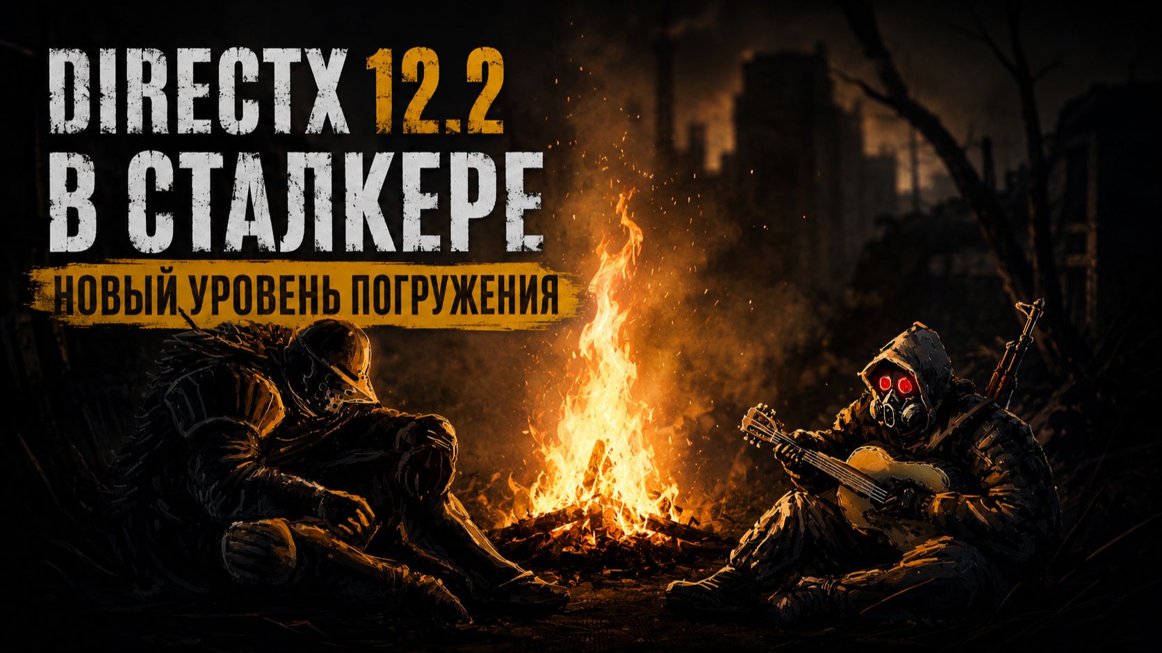 STALKER: Prosectors Project 1.8 - DirectX 12.2 for Shadow of Chernobyl смотреть онлайн