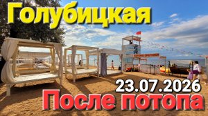 Потоп Голубицкая На улицах текут реки Прорываемся к морю