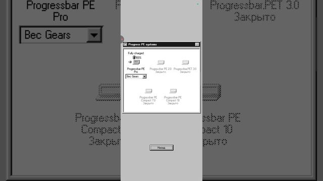 играю в Progressbar 95 смотреть онлайн