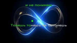 Караоке. Дельфины. Мумий Тролль.