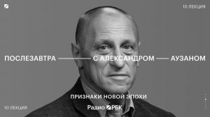 Мир входит в новую «ночную эпоху»: Александр Аузан о конце эпохи экономического роста