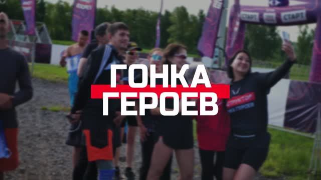 Гонка Героев в Башкортостане смотреть онлайн