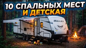 Сверхпроходимый. С отдельной детской комнатой. 10 cпальных мест. Слайдер. Автодом Keystone 287QBS