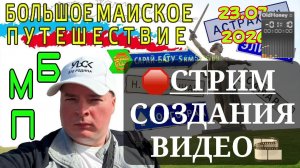 СОЗДАЮ НОВОЕ ВИДЕО ДЛЯ СВОЕГО КАНАЛА
