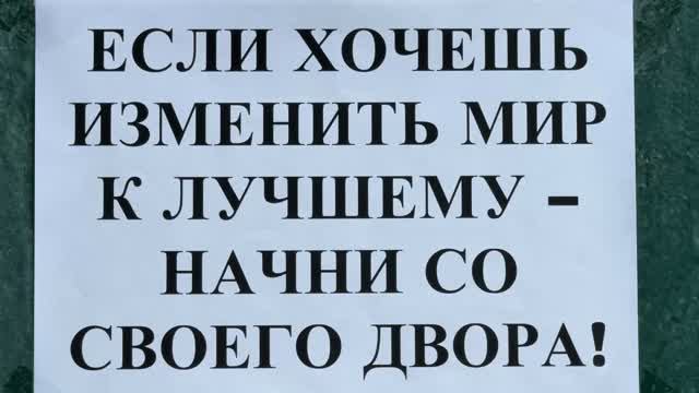 История одного двора | СУББОТНИК В РАМКАХ ПРОЕКТА "УПРАВДОМ ДНР" смотреть онлайн