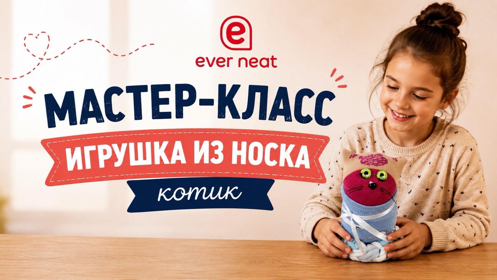 Мастер-класс игрушка котик из носка 😻