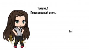 Батл ?