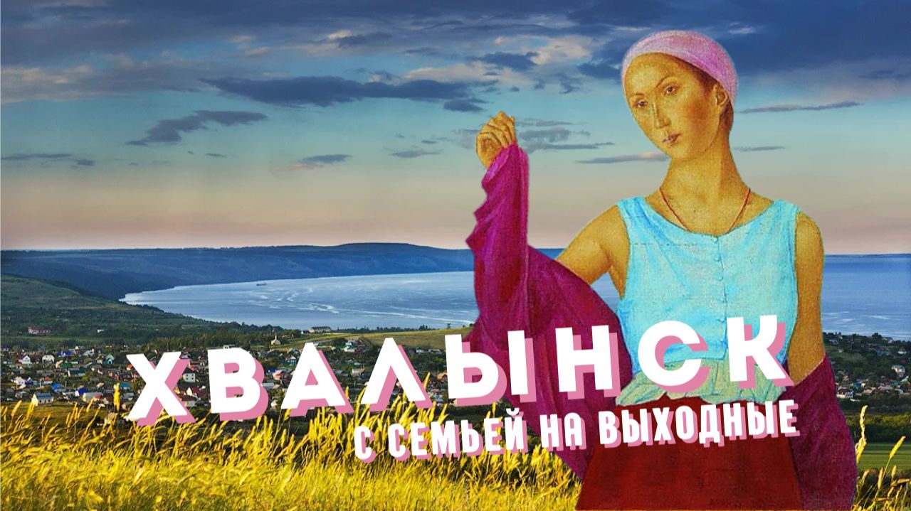 Поволжье