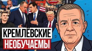 🚨 Кремль СНОВА ОБМАНУЛИ с Духом Анкориджа! ЧВК УКРАИНА будет уничтожена. Трамп проиграл Ирану