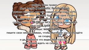 сходка с Аишей в рб?🫶🏼// это видео я должна была выложить вчера, но не смогла, сходка переносится.