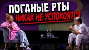 КОГДА ЖЕ ВЫ ЗАМОЛКНИТЕ ?