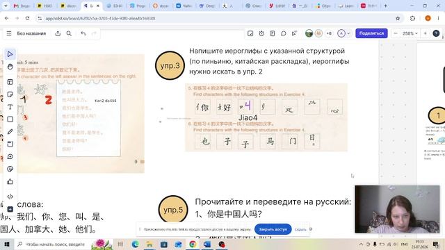 HSK1 занятие 23.07