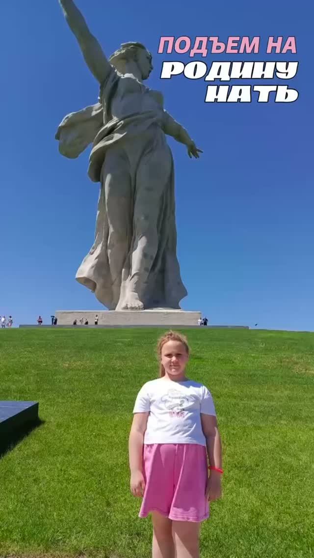 Подъем на Родину мать смотреть онлайн