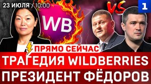 Переговоры России и США | Фёдоров против Залужного | Тайная встреча в Баку | Хуситы наносят удар