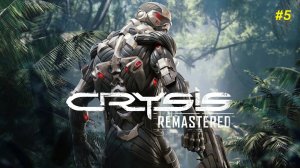 Прохождение игры Crysis Remastered. Прохождение #5. Финальный Босс.