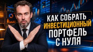 ПОШАГОВЫЙ ПЛАН: Куда вложить 50 000₽ сегодня?