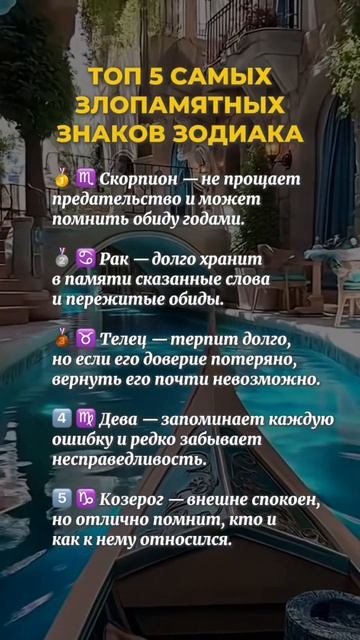 Самые злопамятные знаки зодиака #знакизодиака #саморазвитие #астрология #психология #trend #viral