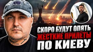 Зеленский уехал в США,значит РФ будет жечь Киев