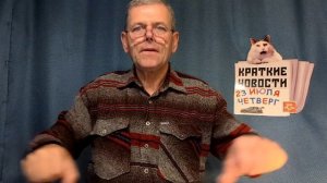 КРАТКИЕ НОВОСТИ 23 ИЮЛЯ БЕЗ ВИДЕО ПО НЕИЗВЕСТНОЙ ПРИЧИНЕ?