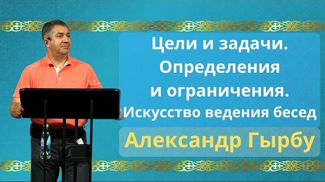Конференция Служения ″От сердца к сердцу
