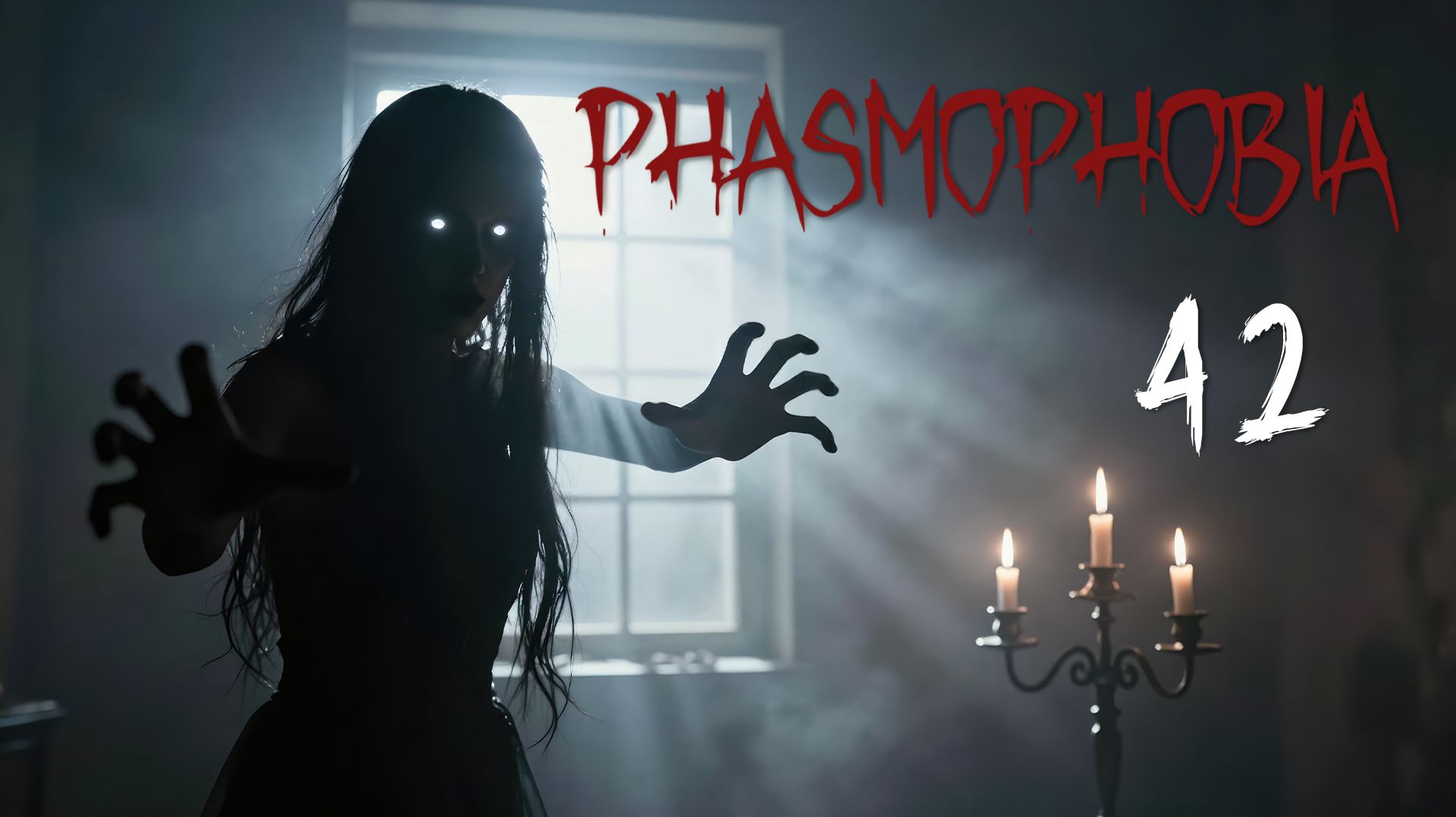 Phasmophobia - Кооператив с Наташей, Светой и Демием - Маяк [#42] | PC