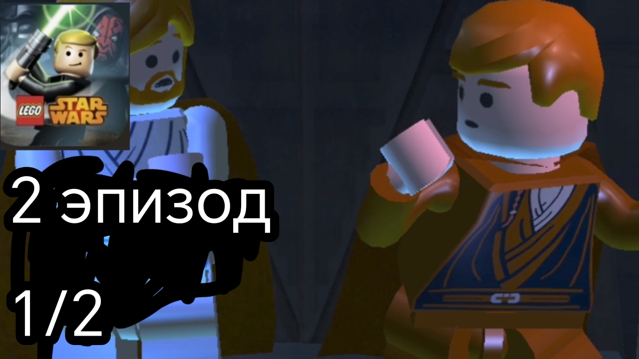 Lego star wars the complete saga. 2 эпизод 1 часть смотреть онлайн