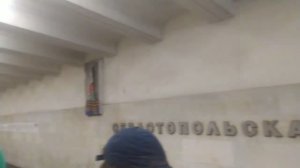 Станция метро Севастопольская интерьер, пассажиры, поезд Москва Фрагмент 5