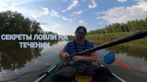 Как я хитро ловлю на течении рыбу! Тренировка на реке