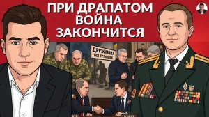На Драпатом война закончится. Переговоры Лаврова и Рубио. Украине выносят все порты