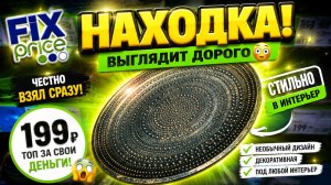 ФИКС ПРАЙС ТАКОГО ОГРОМНОГО АССОРТИМЕНТА Я НЕ ВИДЕЛА! ОТЛИЧНЫЕ НОВИНКИ  FIX PRICE НОВИНКИ